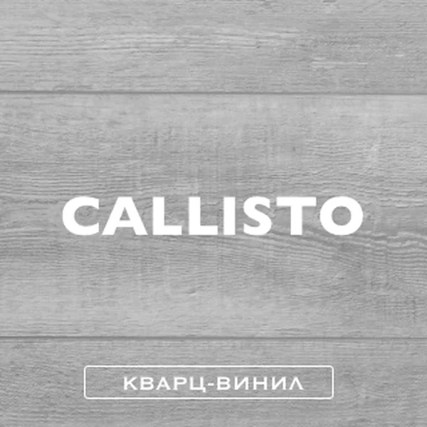 Кварц-винил / Callisto