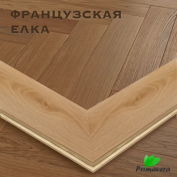Инженерная доска / Французская ёлка