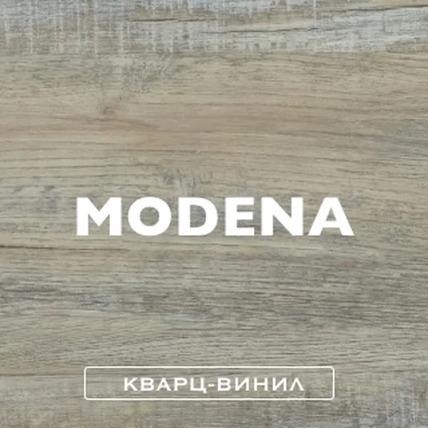 Кварц-винил / Modena