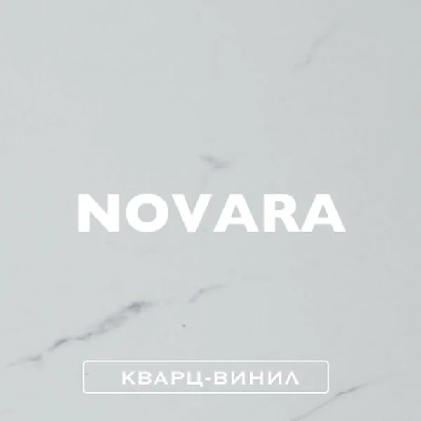 Кварц-винил / Novara