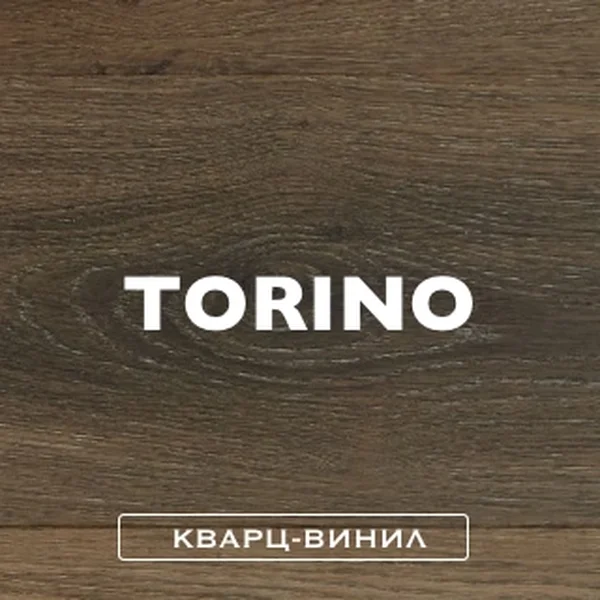 Кварц-винил / Torino